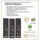 Coffee Premium кератин